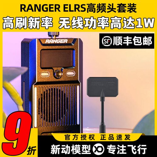 RadioMaster RANGER ELRS高频头接收FPV远航穿越机1W媲美黑羊TBS