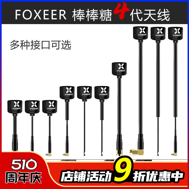 FOXEER 棒棒糖天线 三代四代 5.8G FPV航模穿越机 图传发射接收机 玩具/童车/益智/积木/模型 遥控飞机零配件 原图主图