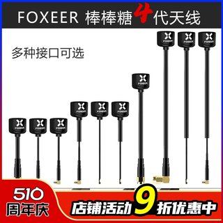 FOXEER 棒棒糖天线 三代四代 5.8G FPV航模穿越机 图传发射接收机