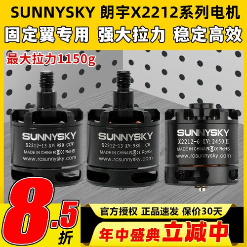 朗宇无刷电机X2212专业动力马达
