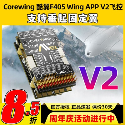 新品现货F405WINGV2固定翼飞控