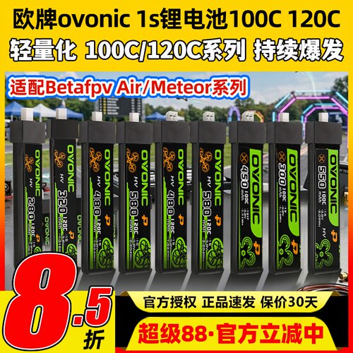 欧牌ovonic 1s电池穿越机fpv航模百达75pro电池100C 120C 580mAh