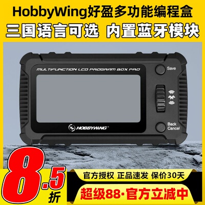 HobbyWing好盈多功能编程盒LCD Program Box Pro航模电调设定卡