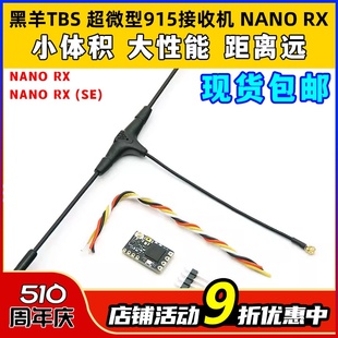 TBS黑羊接收机器915NANO 带T天线v2 超微型TBS图传穿越机