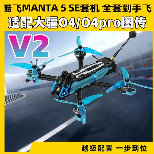 酷飞曼塔5SE V2穿越机5寸MANTA模拟O4 pro图传DC花飞FPV整机入门