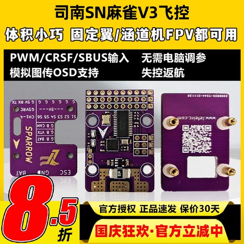 麻雀3FVP固定翼飞控中文调参OSD