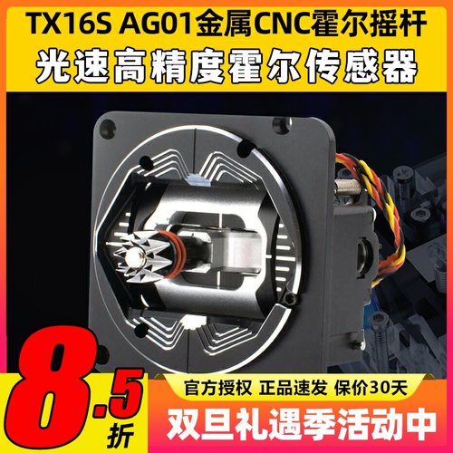 Radiomaster AG01金属CNC霍尔摇杆TX16S遥控器Mark2改装调节组件