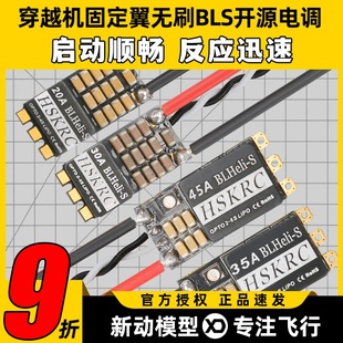 穿越机无刷电调4S单体小蜜蜂BLS 20A30A35A无刷电机电调固定翼