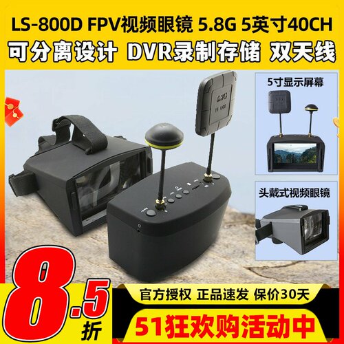 朗视特LS800D眼镜显示器穿越机