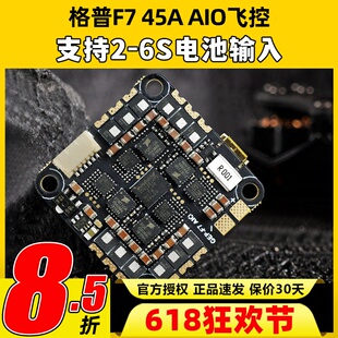 GEPRC 格普GEP F7 45A AIO飞控穿越机FPV无人机Cinelog35电调一体