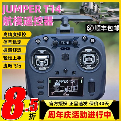 Jumper T14遥控器航模穿越机开源控ELRS霍尔RDC摇杆FPV远航915M