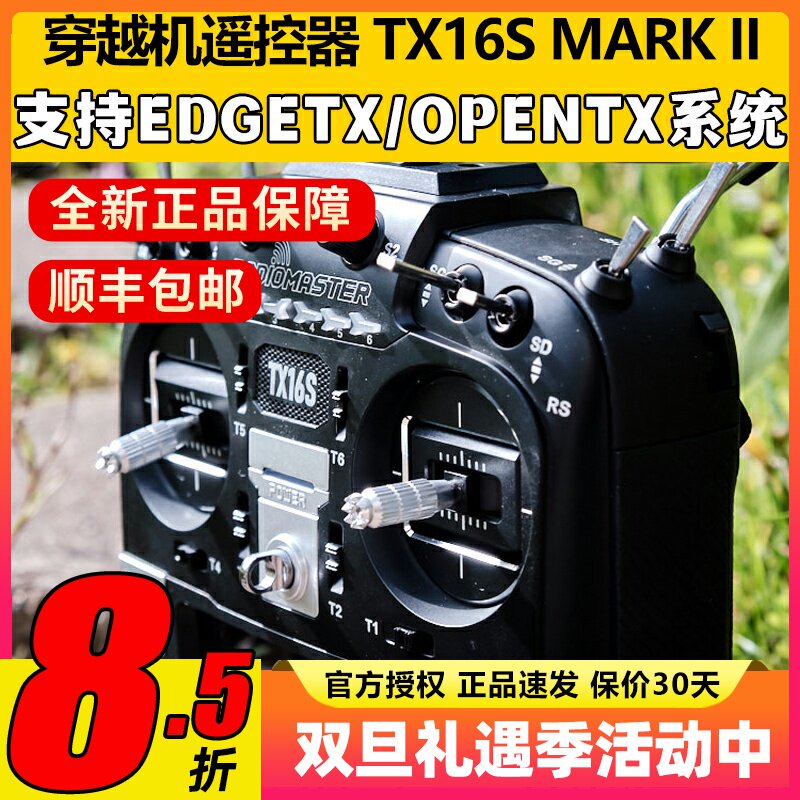 TX16S新款现货正品遥控器包顺丰