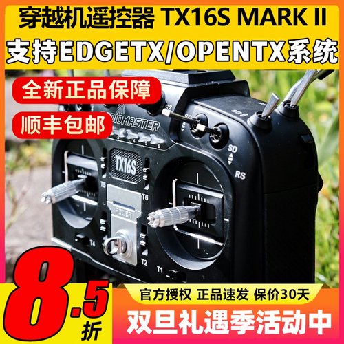 TX16S新款现货正品遥控器包顺丰