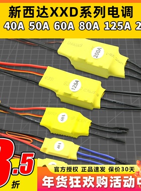 新西达XXD无刷电机电调30A40A50A60A80A125A200A固定翼电子调速器