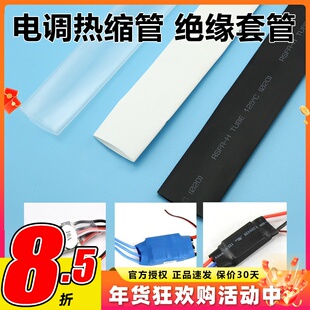航模用热缩管12 14 16 18 20 22 25 28 30mm多色20a30a40a电调管