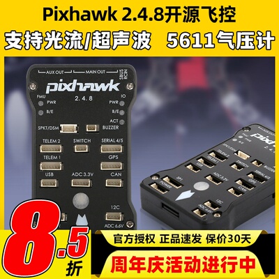 pixhawk2.4.832位飞行器APM飞控