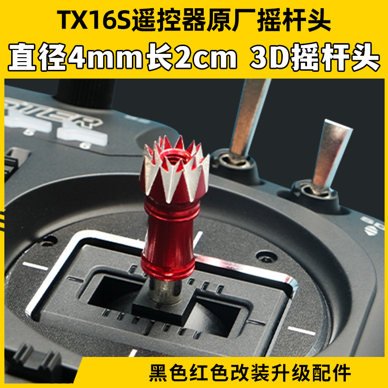 Radiomaster M4摇杆头TX16S遥控器配件改装组件乐迪天地飞通用