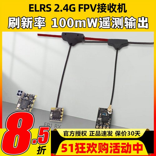 Elrs接收器高刷新率高遥测输出