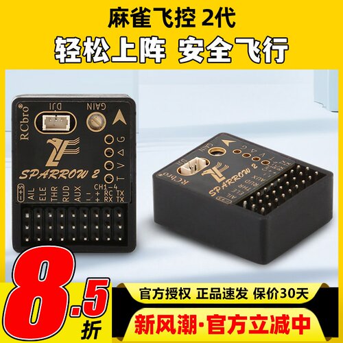 乐飞模型麻雀V2固定翼飞控