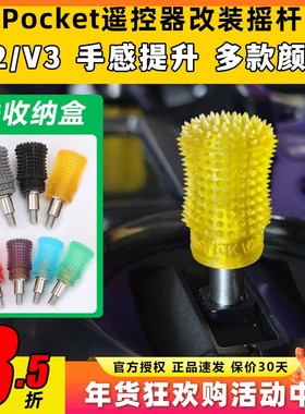 radiomaster pocket遥控器摇杆改装头菲利大叔摇杆帽摇杆头穿越机