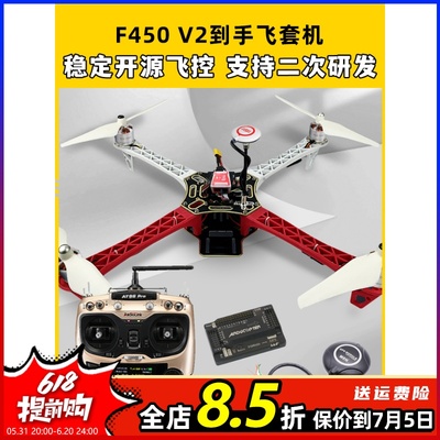 F450四轴套装APM2.8PIX飞控