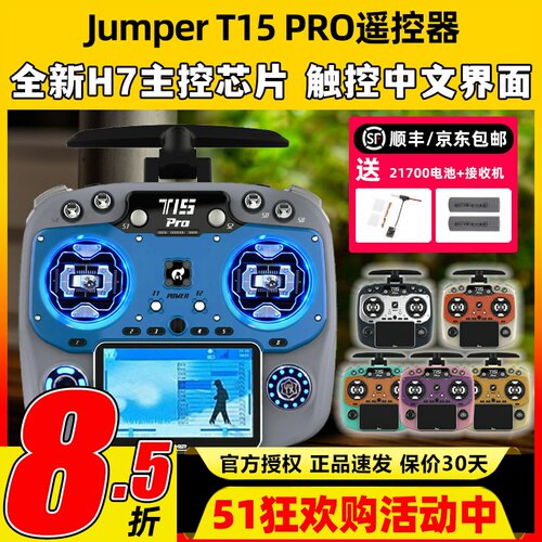 JumperT15PRO送接收机数量有限