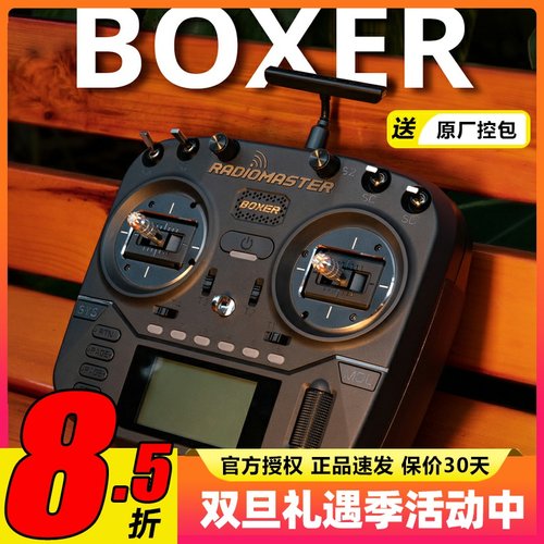 BOXER遥控器RadioMaster航模ELRS多协议FPV穿越机无人机小黑羊TBS