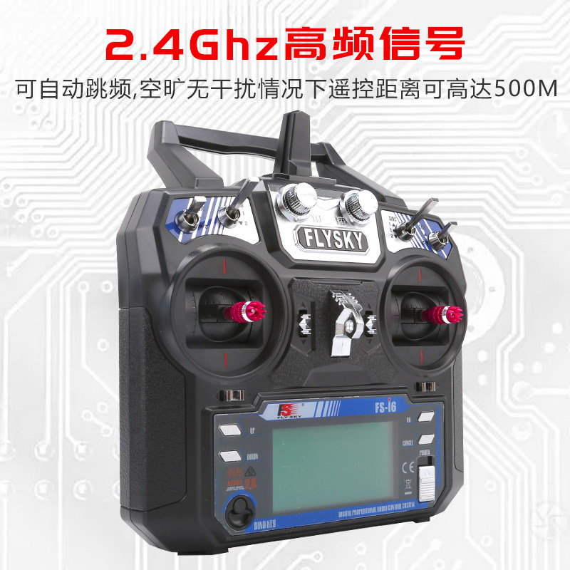 福斯富斯i6x 6通道航模fpv穿越机无人机遥控器模拟器飞机接收器
