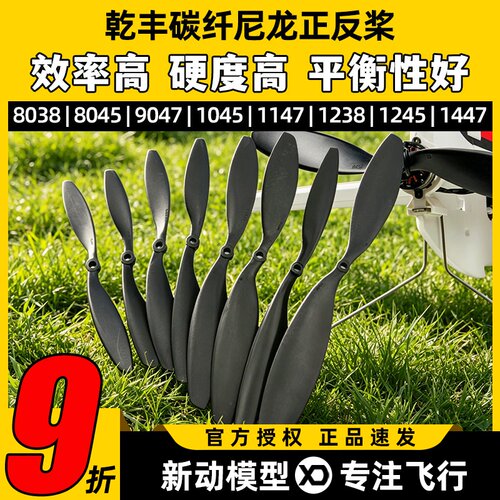 乾丰碳纤尼龙正反桨轻便