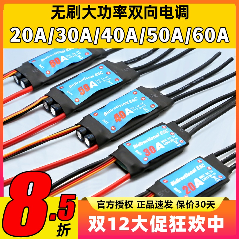 双向电调响应速度快操控线性好