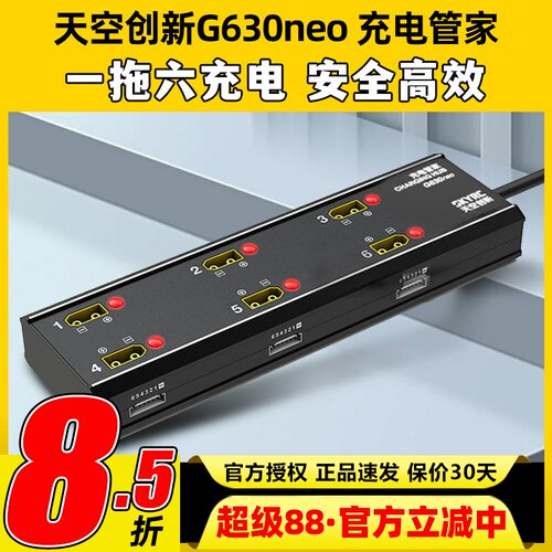 天空创新SKYRC充电器保姆12S6S