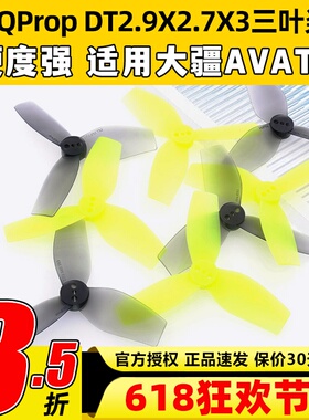 HQProp大疆AVATA R36R37桨叶2.9寸3.6寸5寸穿越机三叶桨花飞FPV