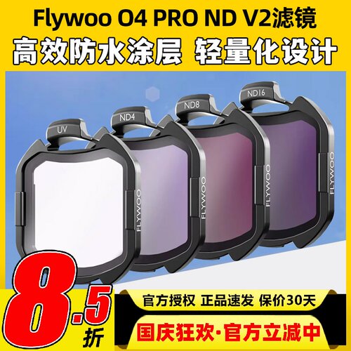 Flywoo滤镜DJIO4PRO滤镜保护