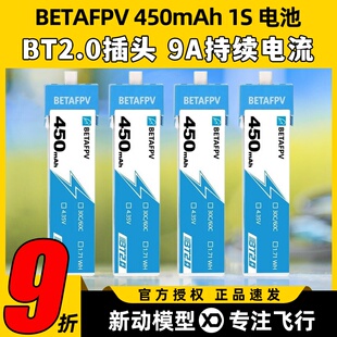 百达1s电池betafpv穿越机电池meteor75pro圈圈机电池飞鲸450mAh