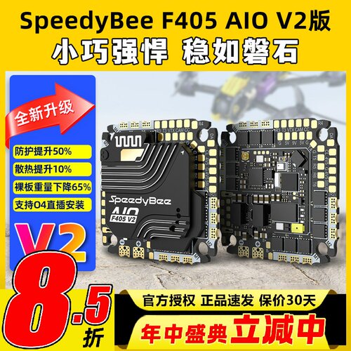 SpeedyBee F405 AIO飞控一体版穿越机飞塔40A电调FPV3-6s无线调参