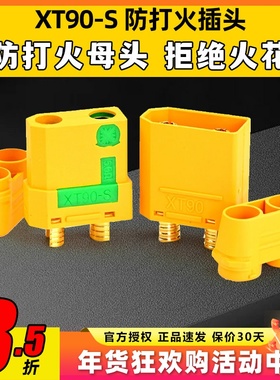 正版 彩虹 Amass XT90-S 防打火插头4.5mm 90A电流 XT90升级款