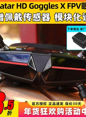 阿凡达眼镜Avatar GogglesX蜗牛FPV眼镜穿越机高清模数字图传眼镜