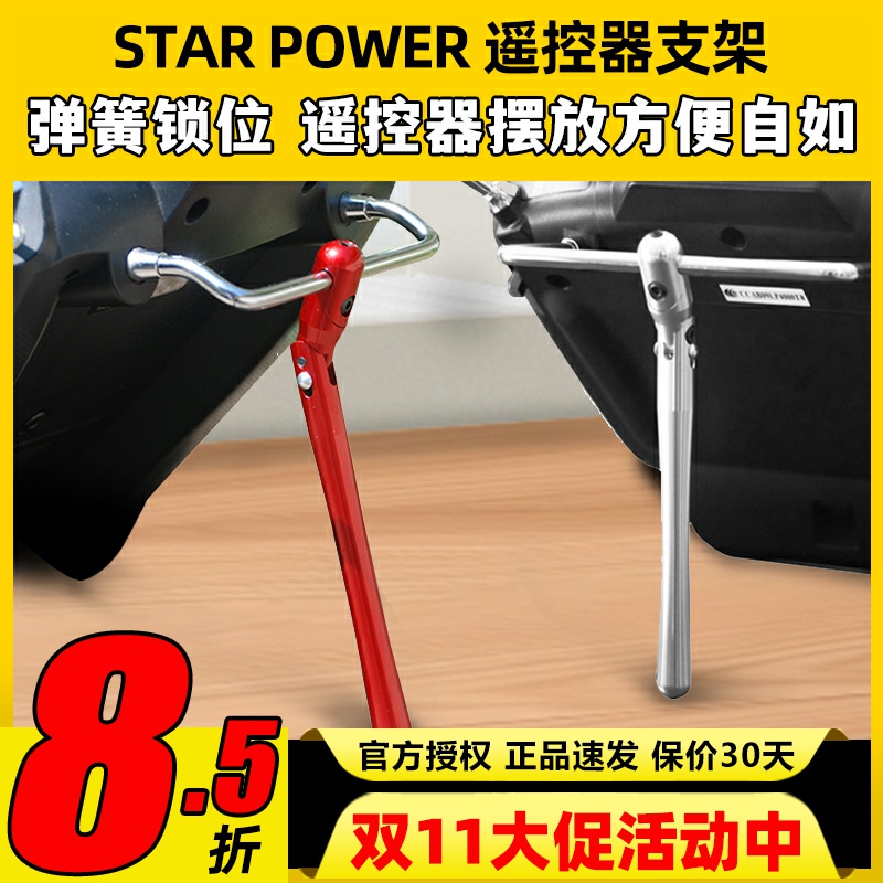 星动力遥控器支架红色/银色方便