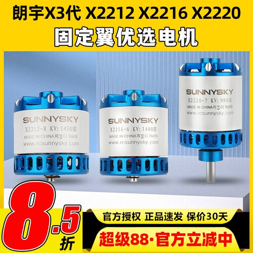 郎宇三代朗宇2212无刷电机航模固定翼飞机马达X2216 2220Sunnysky