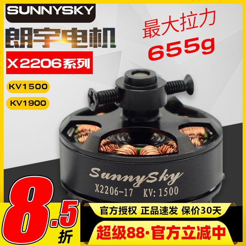 sunnysky朗宇X系列X2206无刷电机图片