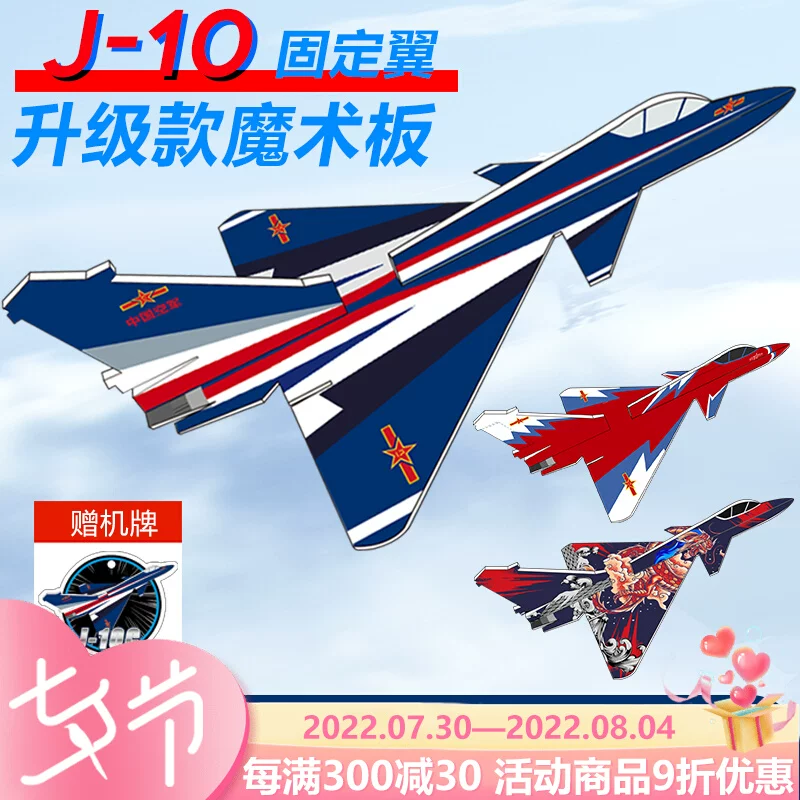 Magic shatterproof constructor with fixed wing from foam, airplane, J10, DIY