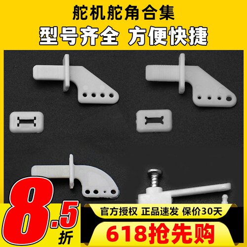 尼龙舵角自插型粘贴型紧固型集