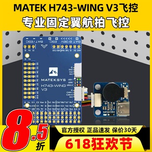 MATEK H743-WING V3飞控固定翼FPV双摄像头输入飞控穿越机FPV