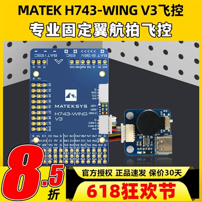 MATEK H743-WING V3飞控固定翼FPV双摄像头输入飞控穿越机FPV