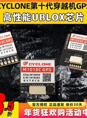 CYCLONE第十代穿越机定位器M10芯片UBLOX协议GPS北斗罗盘导航模块