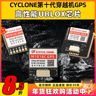 穿越机M10芯片UBLOX导航模块GPS