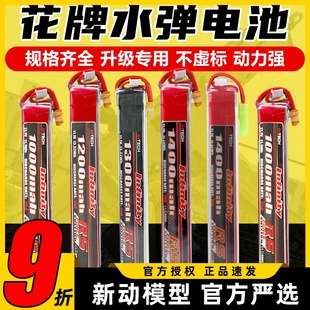 花牌电池11.1v水弹电池xt30电池志气3s小田宫锂电池7.4V竞技短剑