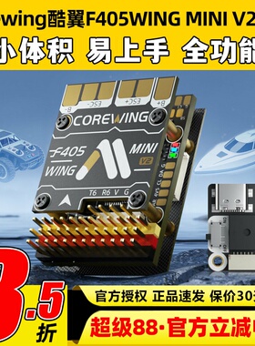 Corewing酷翼F405WING MINI V2飞控开源固定翼航模飞控支持垂起