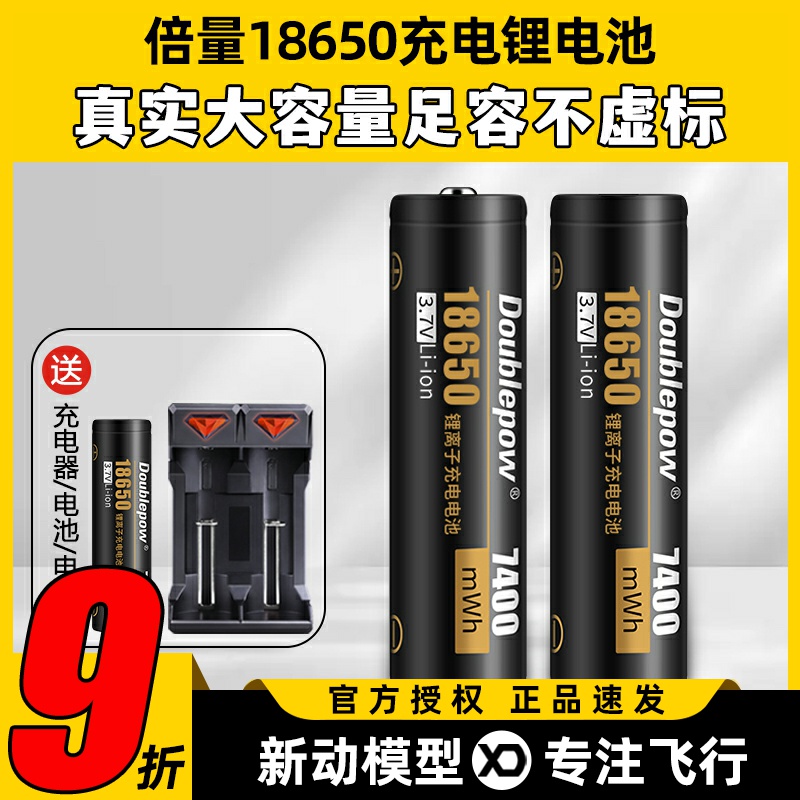倍量18650锂电池充电器大容量航模遥控器迈克TX16STX12控电T3.7V
