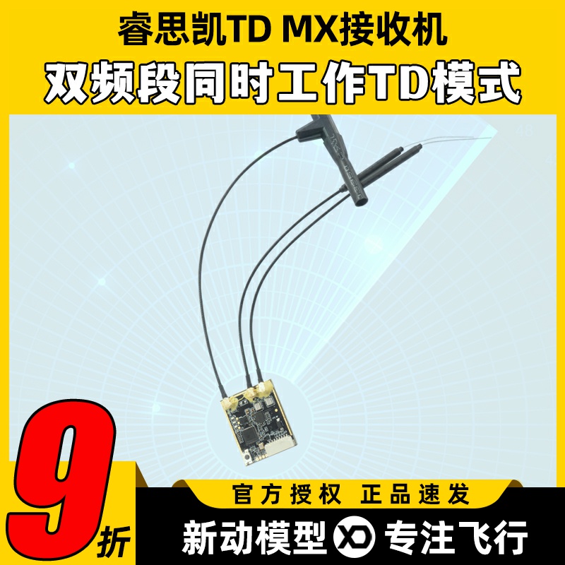 睿思凯TDMX双频段接收机FrSky